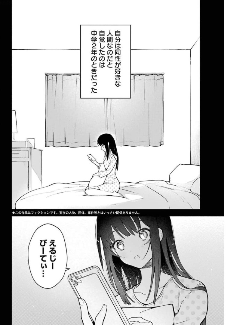 〆切前には百合が捗る 第1話 - Page 6