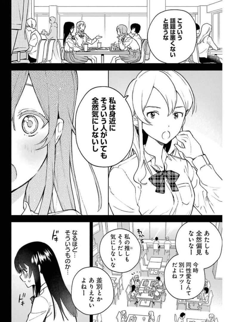 〆切前には百合が捗る 第1話 - Page 8