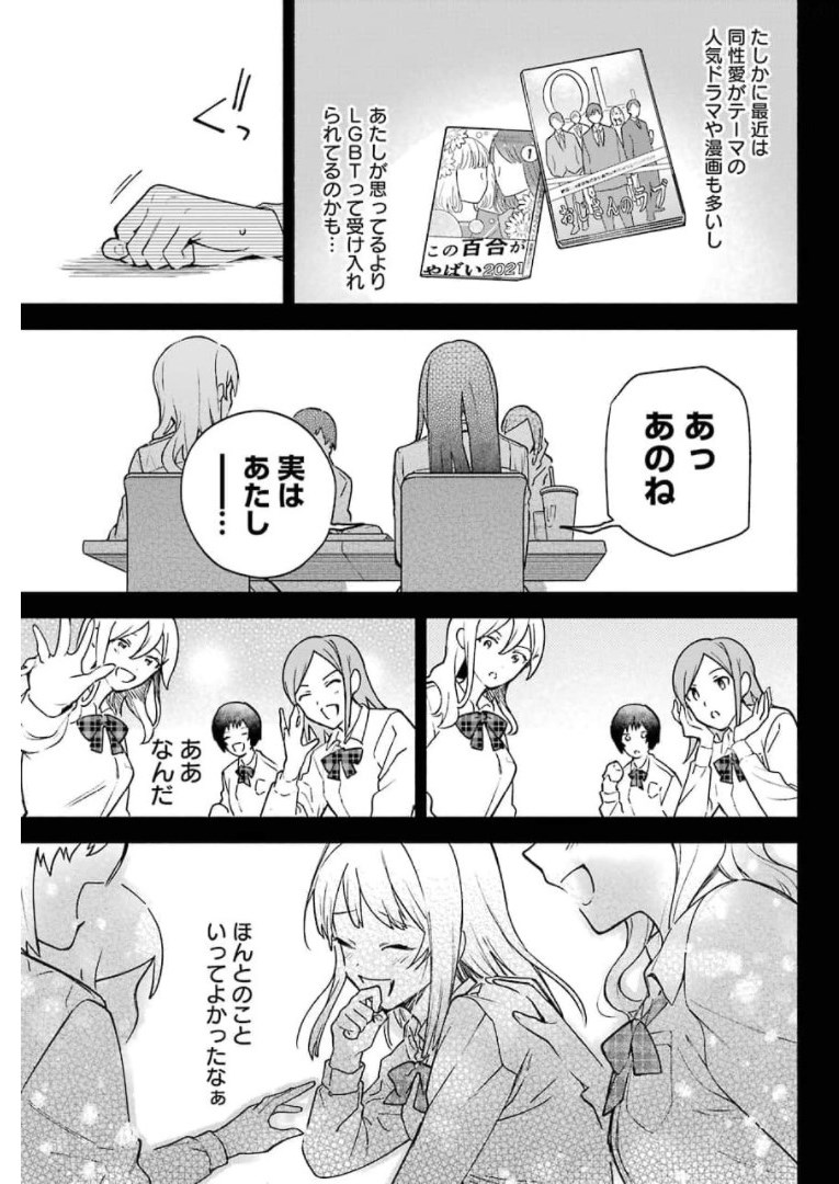 〆切前には百合が捗る 第1話 - Page 9