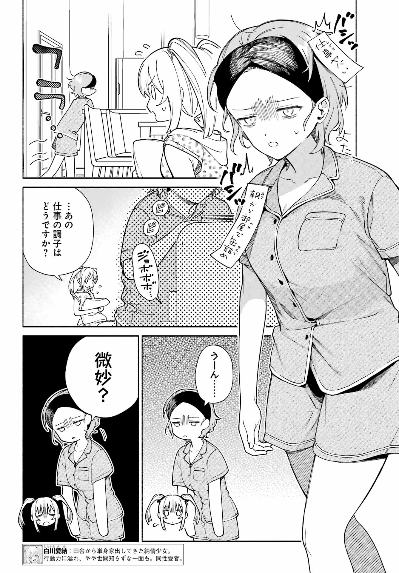 〆切前には百合が捗る 第10話 - Page 2