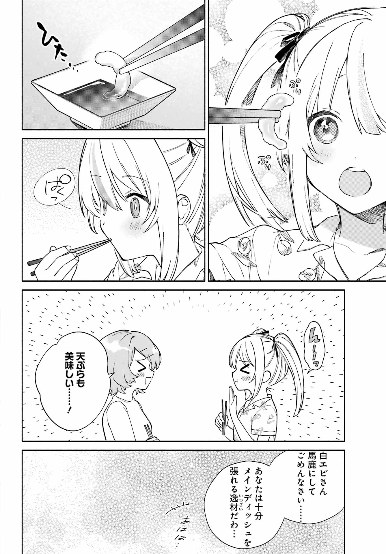 〆切前には百合が捗る 第10話 - Page 12