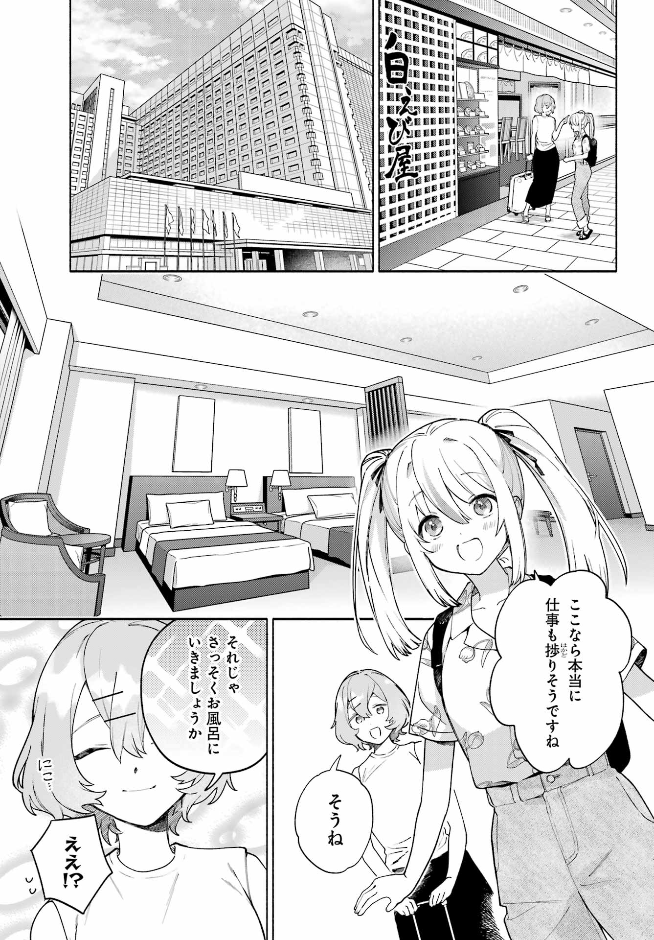 〆切前には百合が捗る 第10話 - Page 13