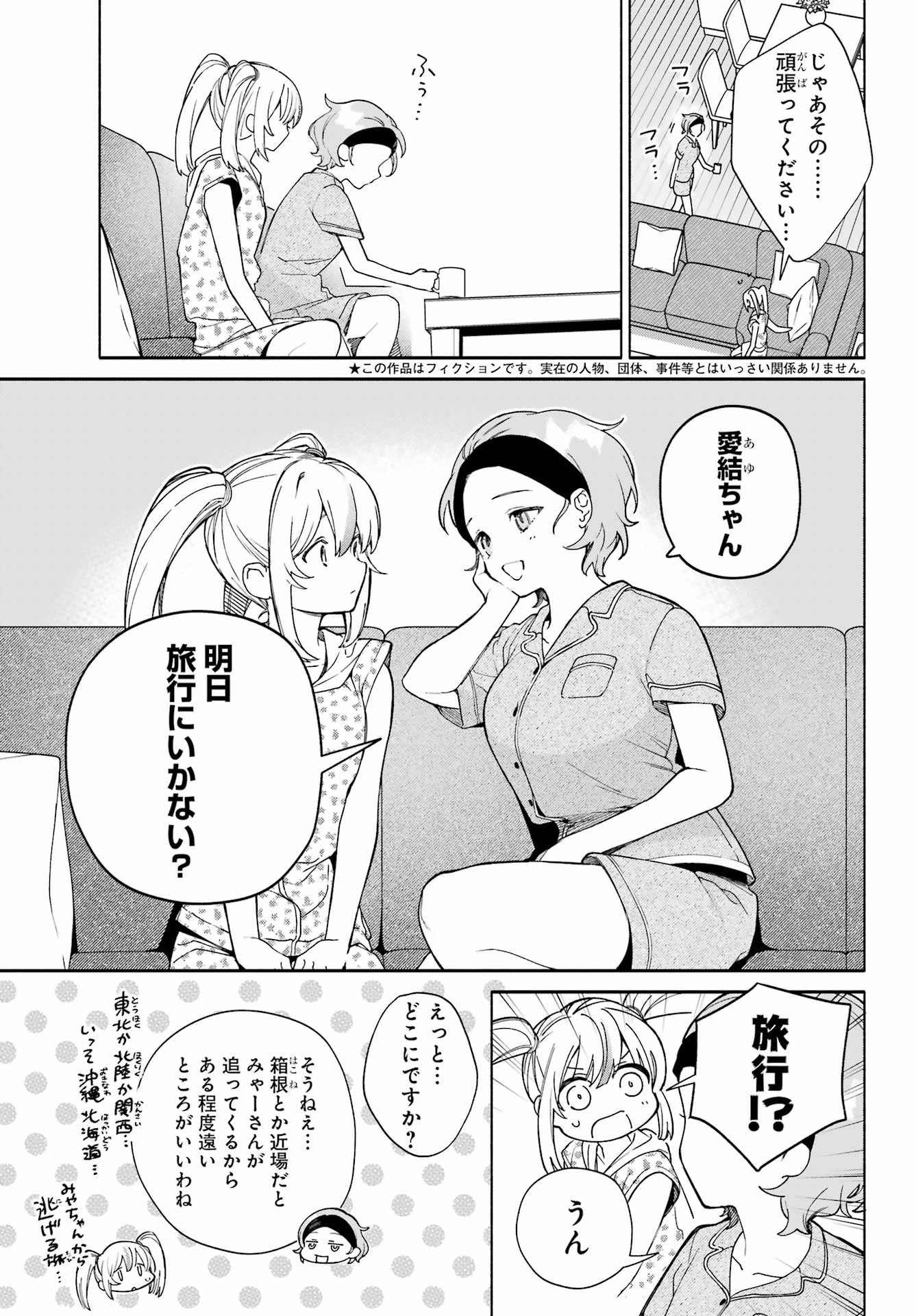 〆切前には百合が捗る 第10話 - Page 3