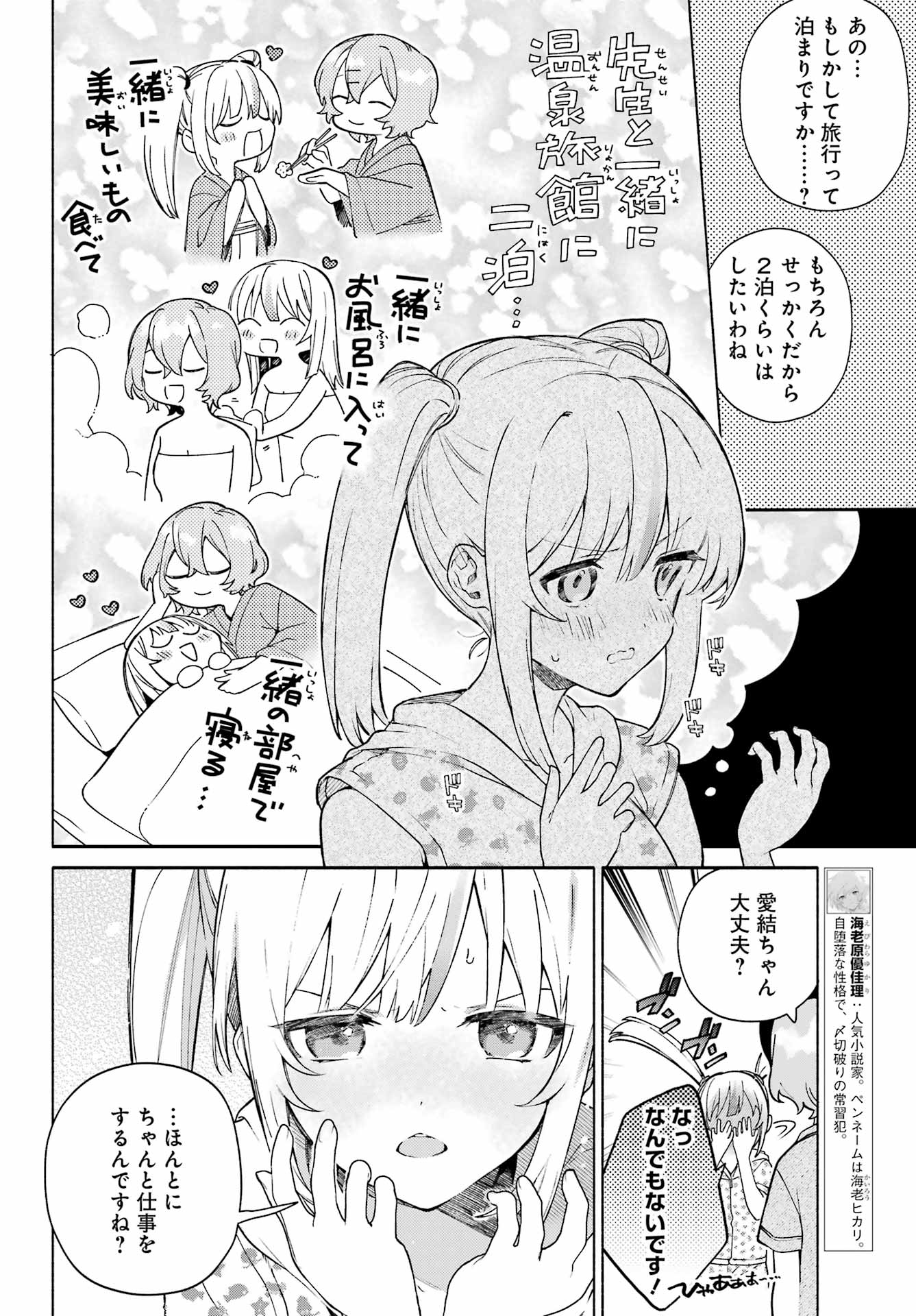 〆切前には百合が捗る 第10話 - Page 6