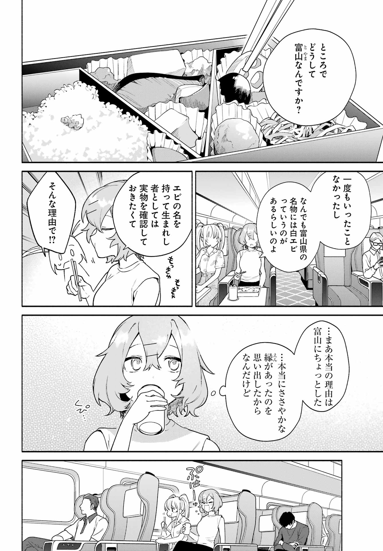 〆切前には百合が捗る 第10話 - Page 8