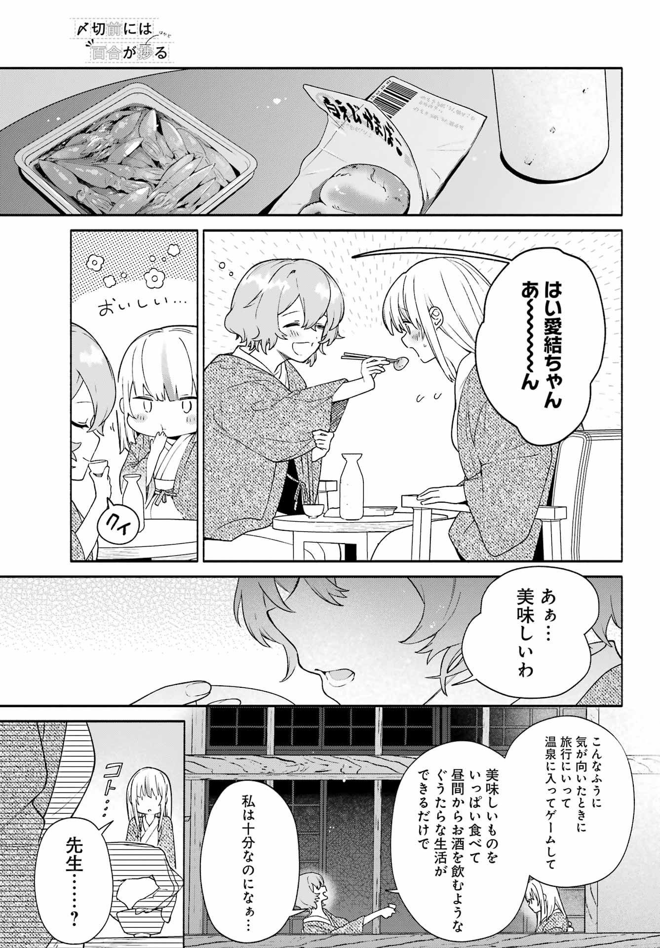 〆切前には百合が捗る 第11話 - Page 17