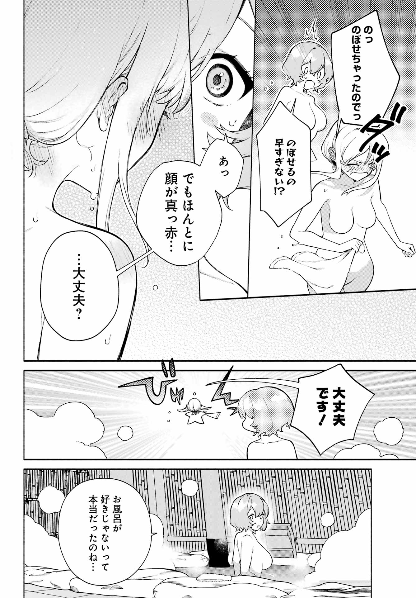 〆切前には百合が捗る 第11話 - Page 6