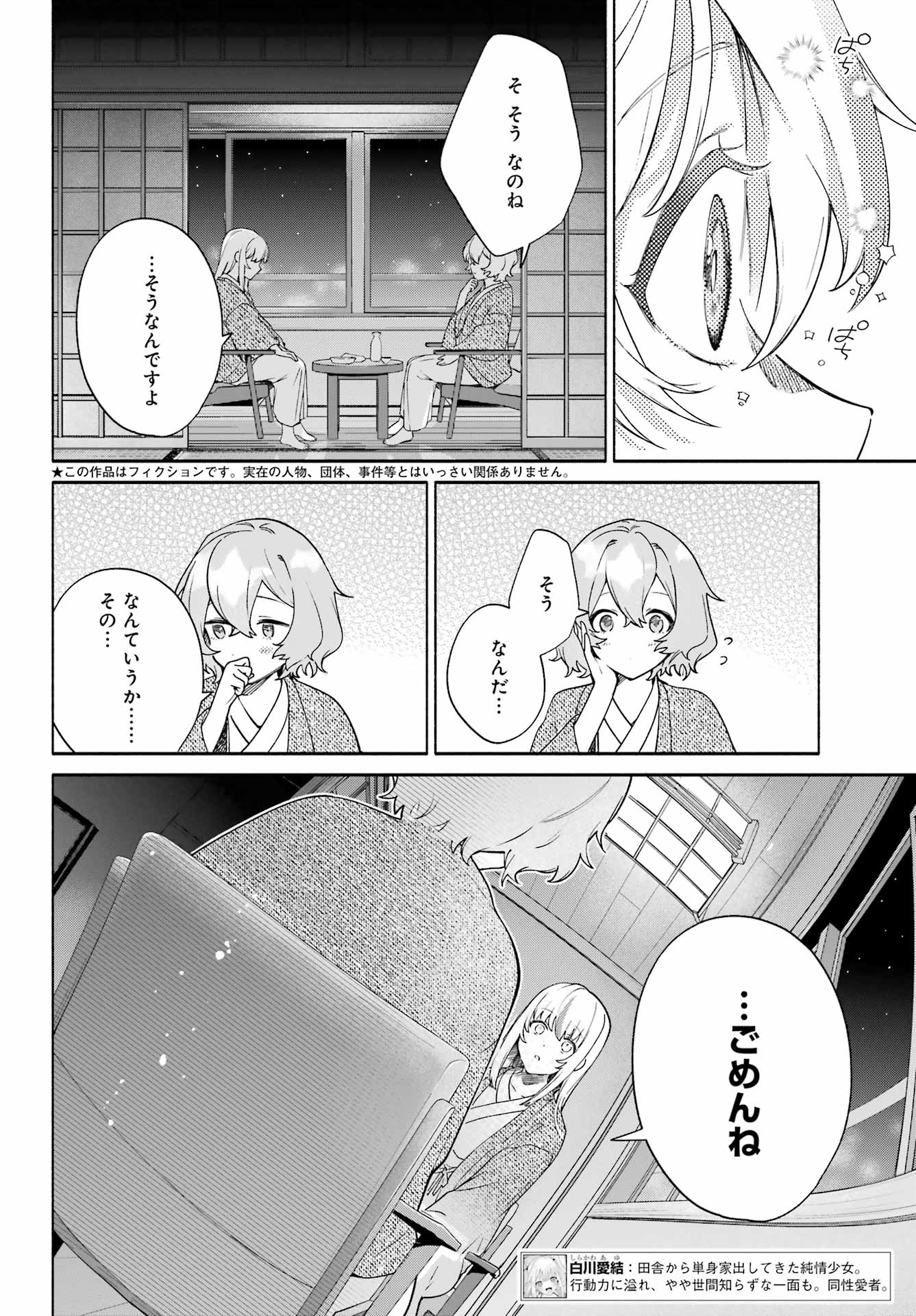 〆切前には百合が捗る 第12話 - Page 4