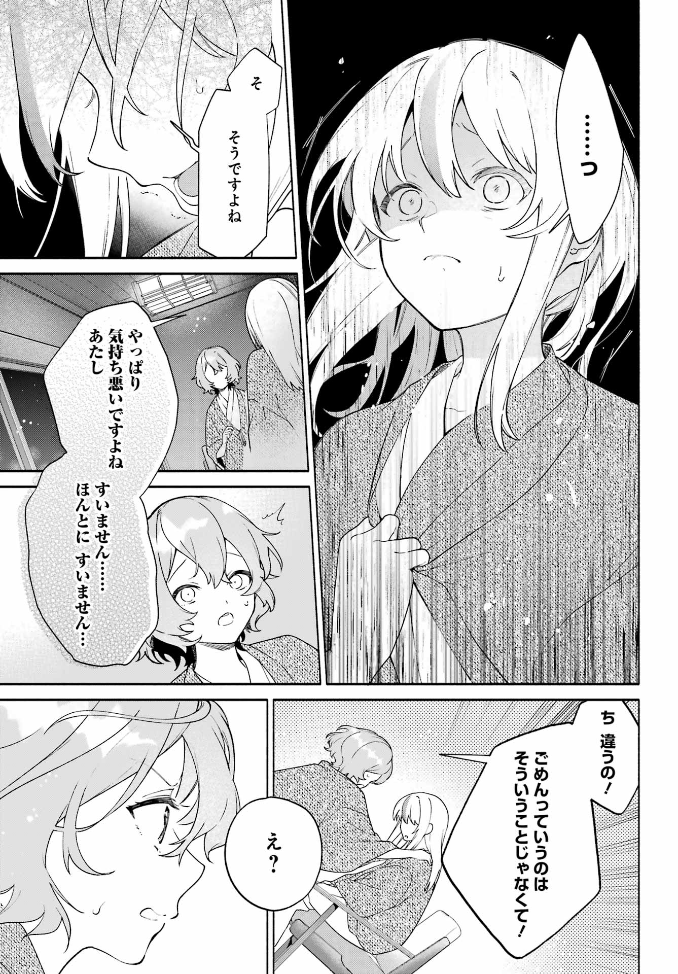 〆切前には百合が捗る 第12話 - Page 5