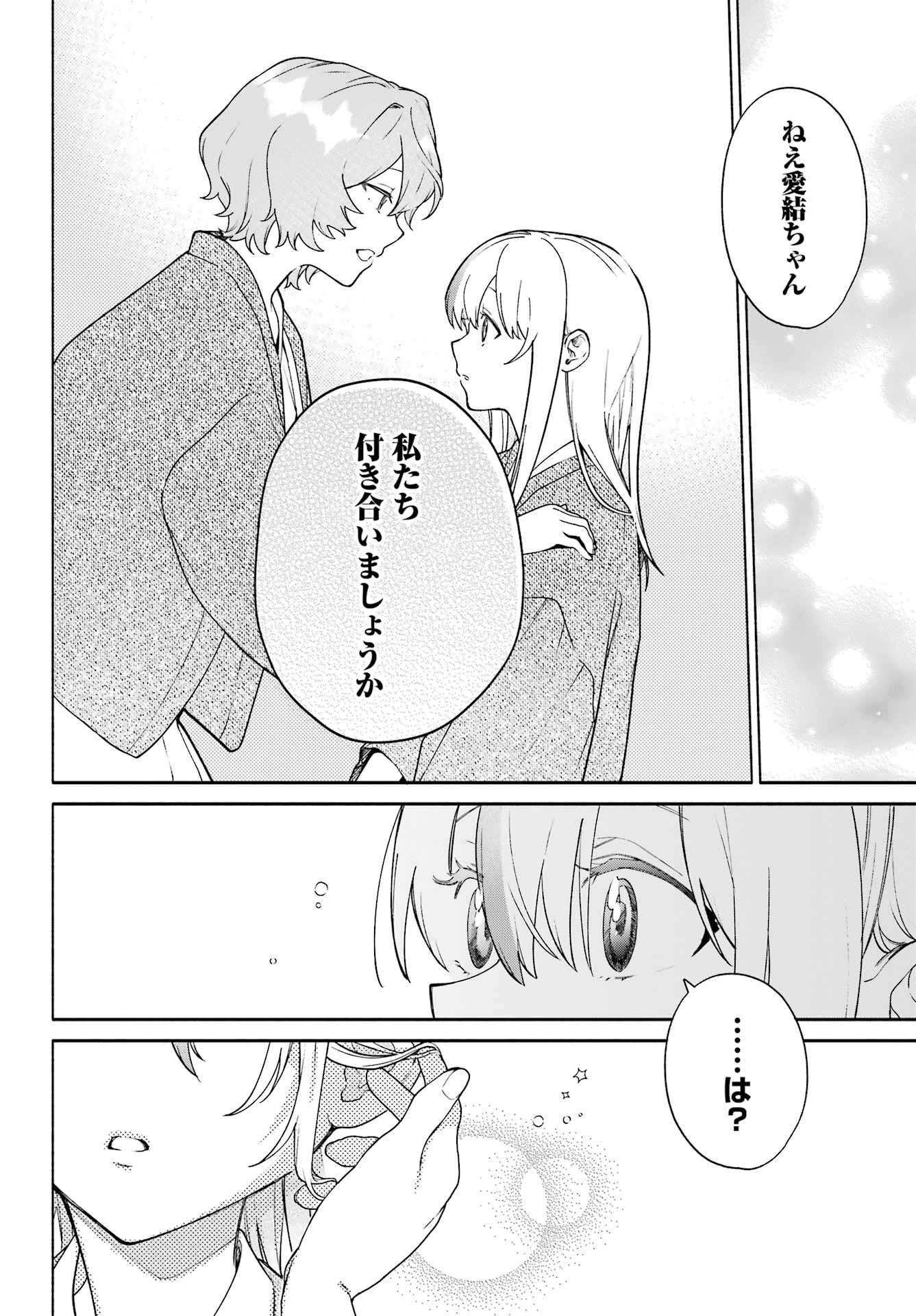 〆切前には百合が捗る 第12話 - Page 8