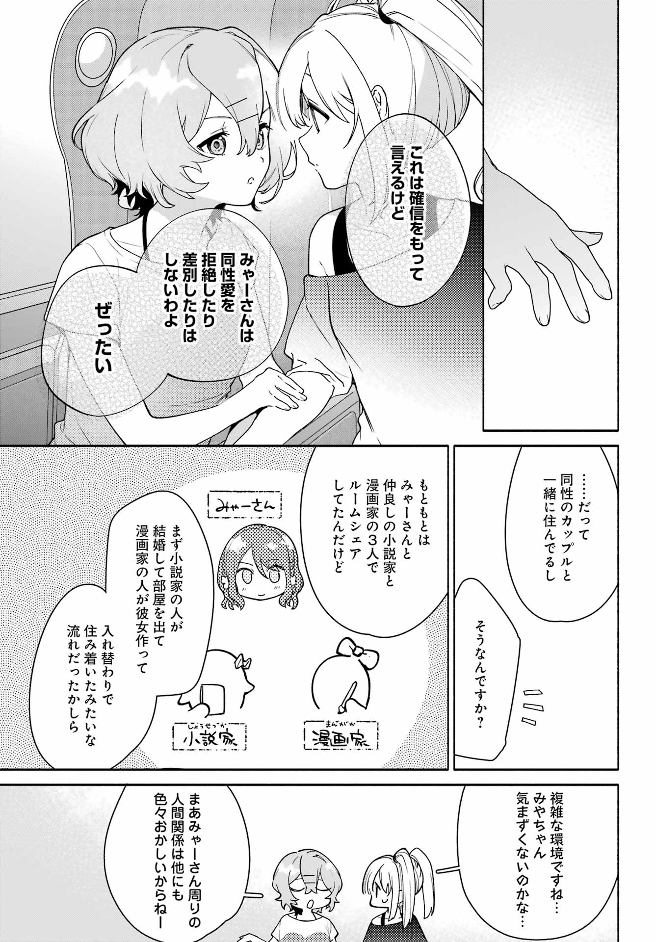 〆切前には百合が捗る 第13話 - Page 13