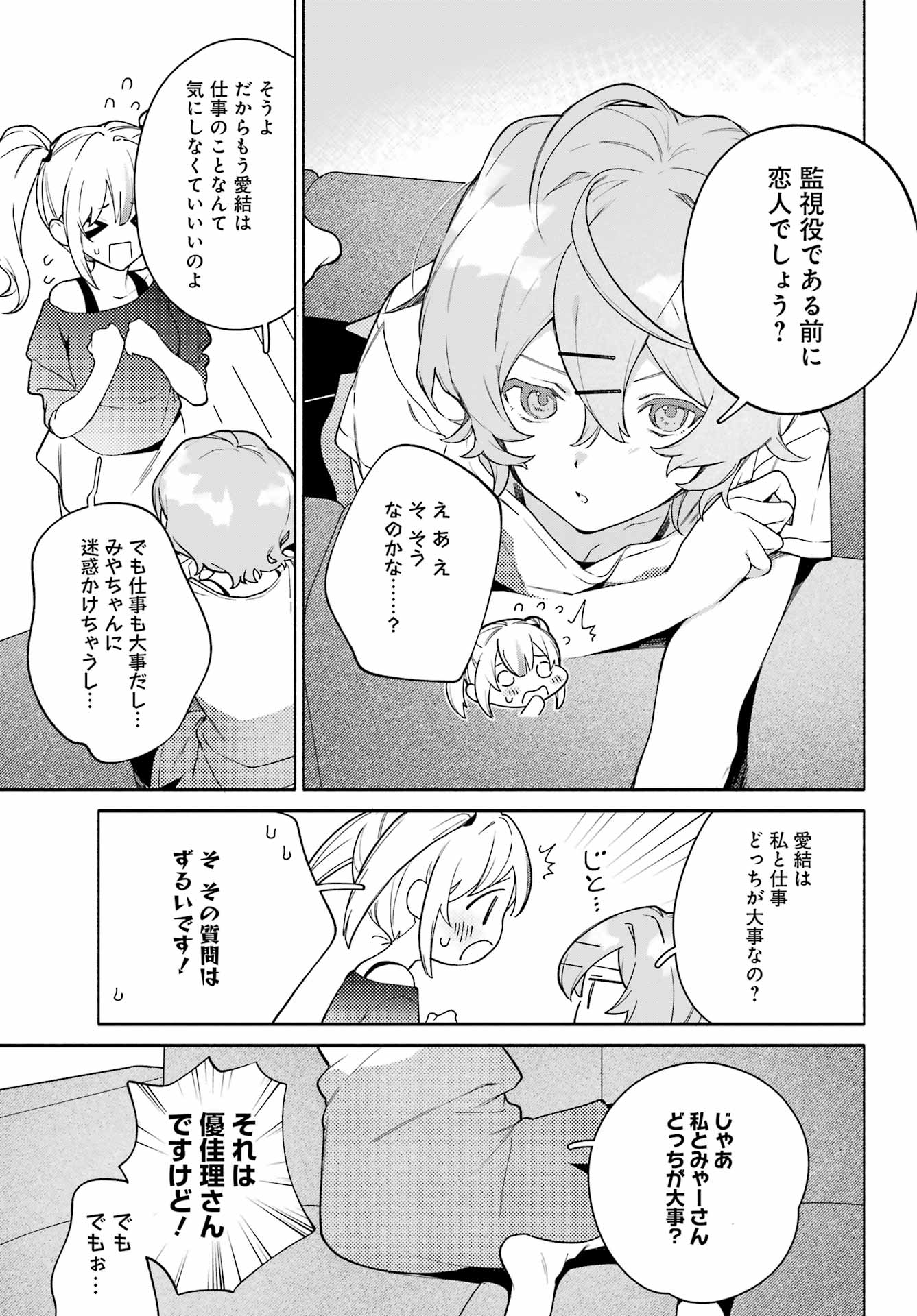 〆切前には百合が捗る 第13話 - Page 17