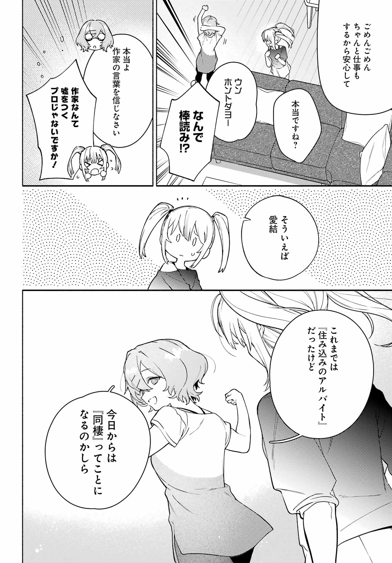 〆切前には百合が捗る 第13話 - Page 18