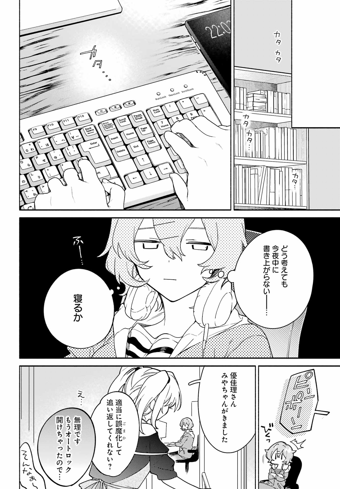 〆切前には百合が捗る 第13話 - Page 20