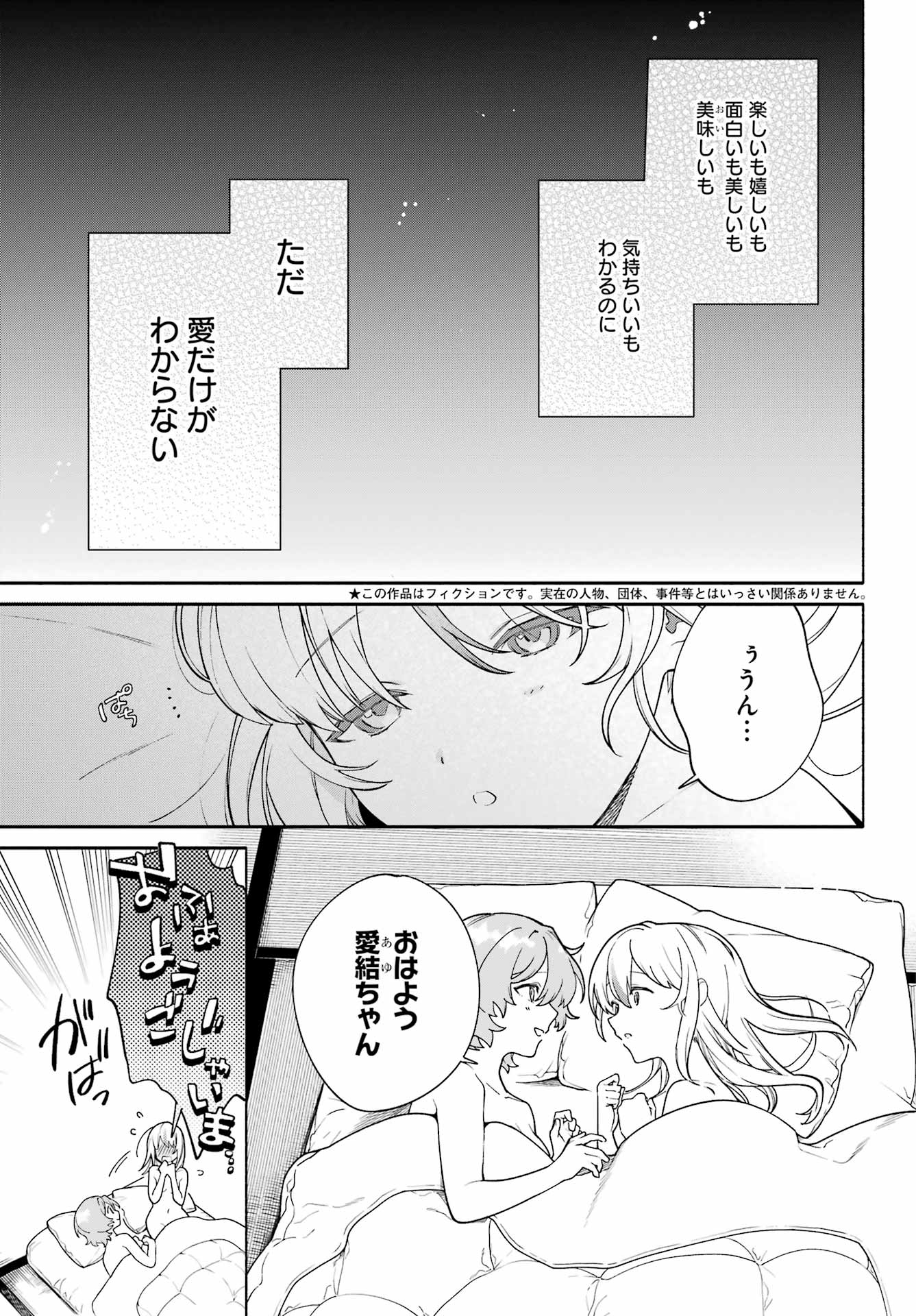 〆切前には百合が捗る 第13話 - Page 3