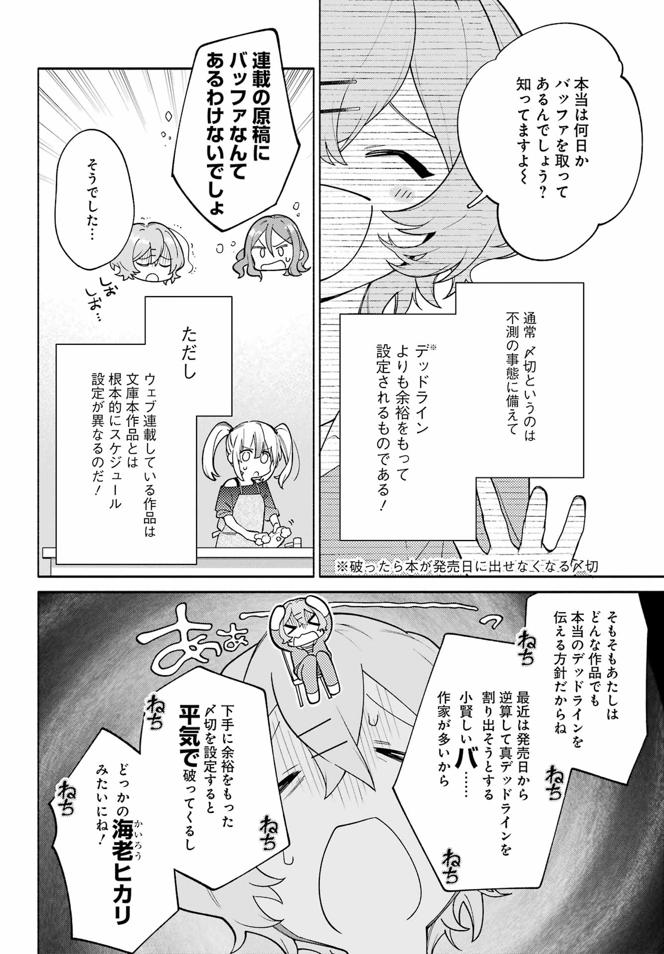 〆切前には百合が捗る 第13話 - Page 28