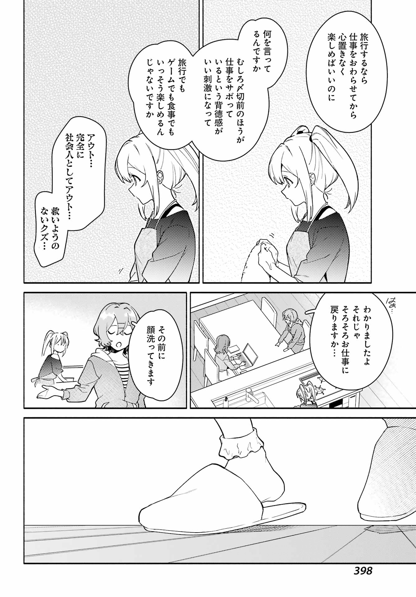 〆切前には百合が捗る 第13話 - Page 30