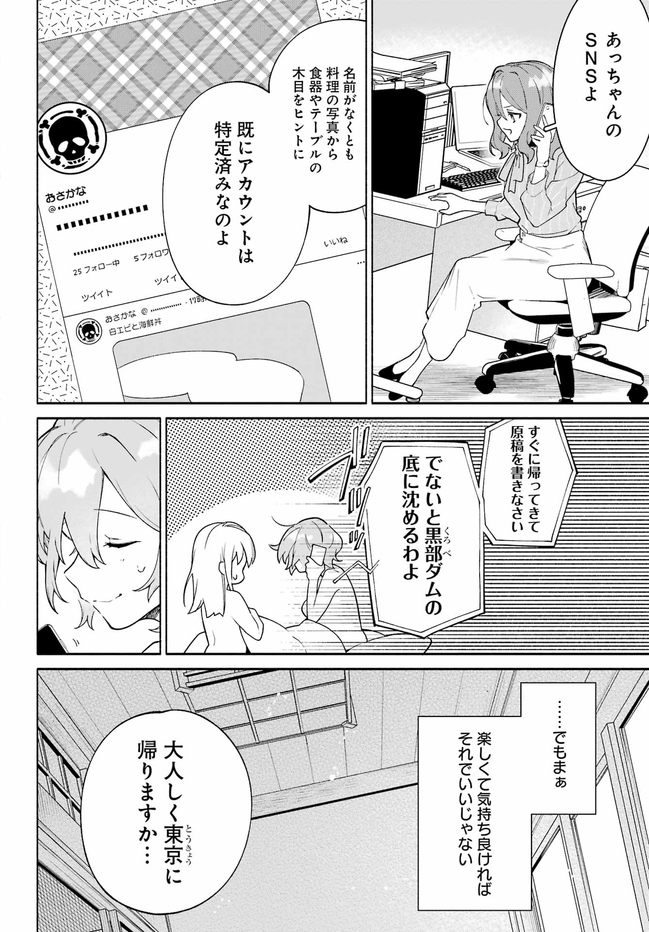 〆切前には百合が捗る 第13話 - Page 6