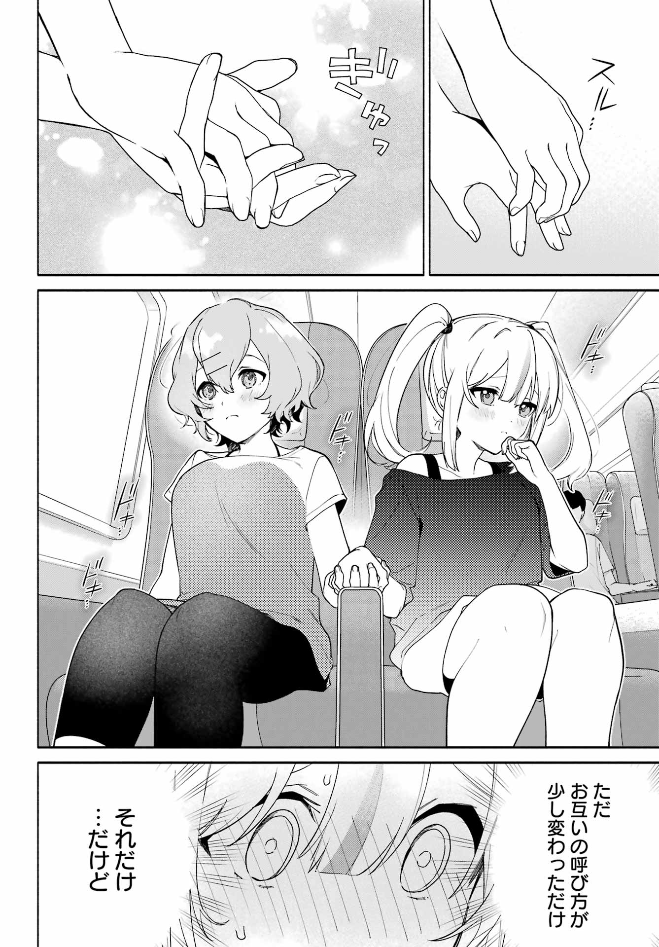 〆切前には百合が捗る 第13話 - Page 10