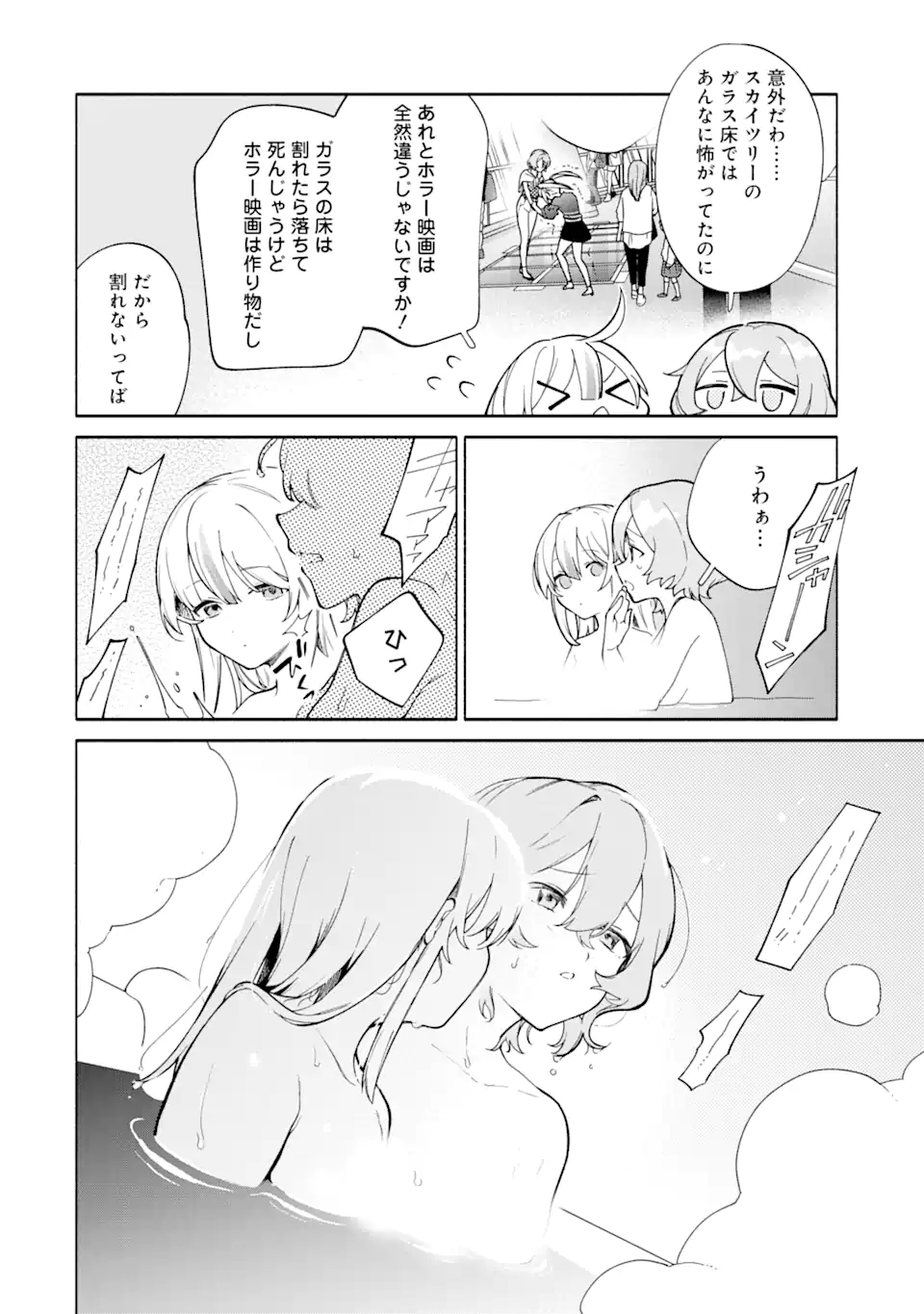 〆切前には百合が捗る 第14話 - Page 10