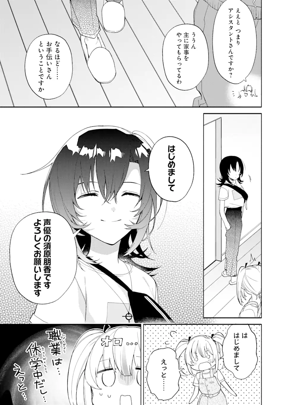 〆切前には百合が捗る 第15.1話 - Page 13