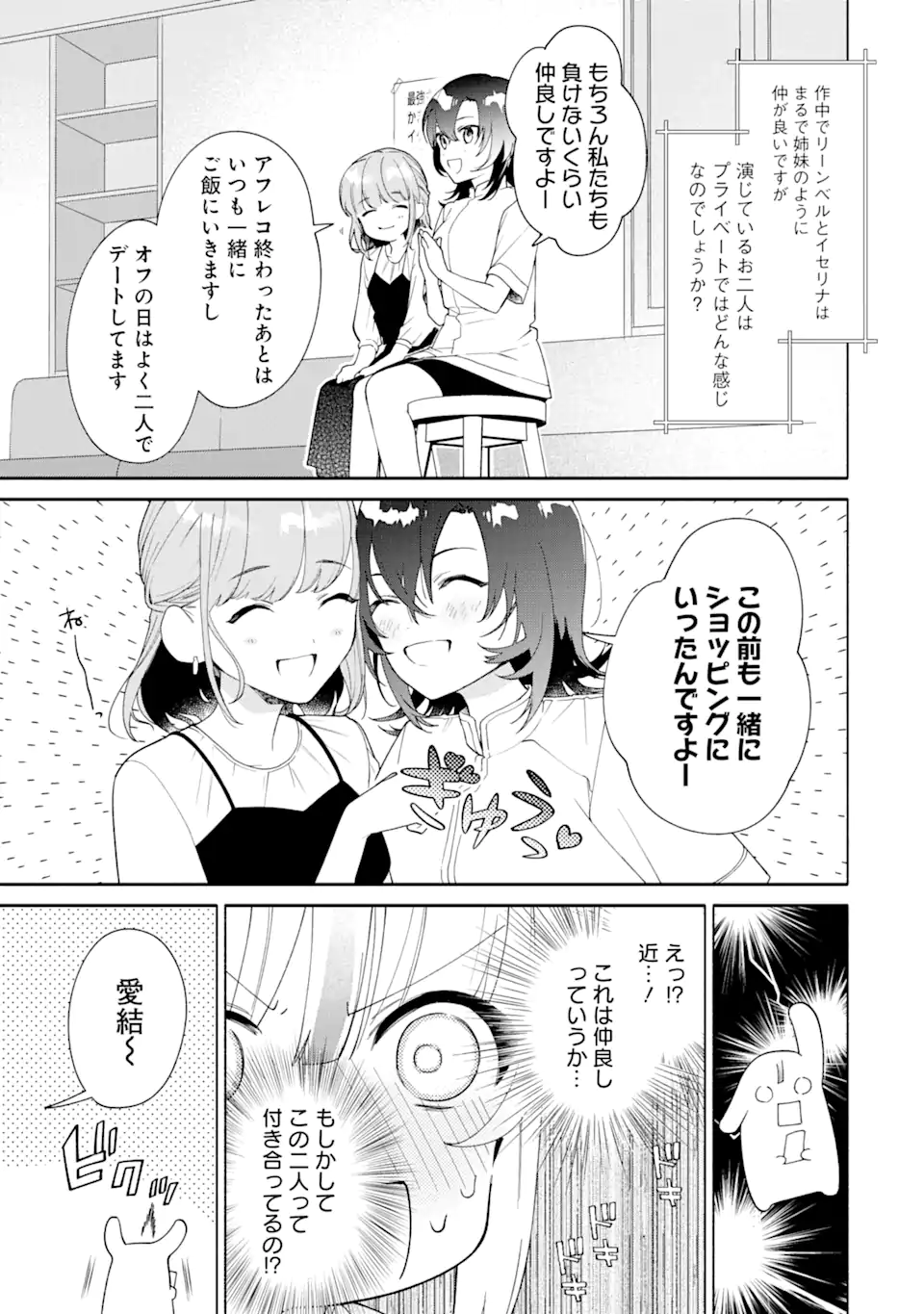 〆切前には百合が捗る 第15.1話 - Page 3