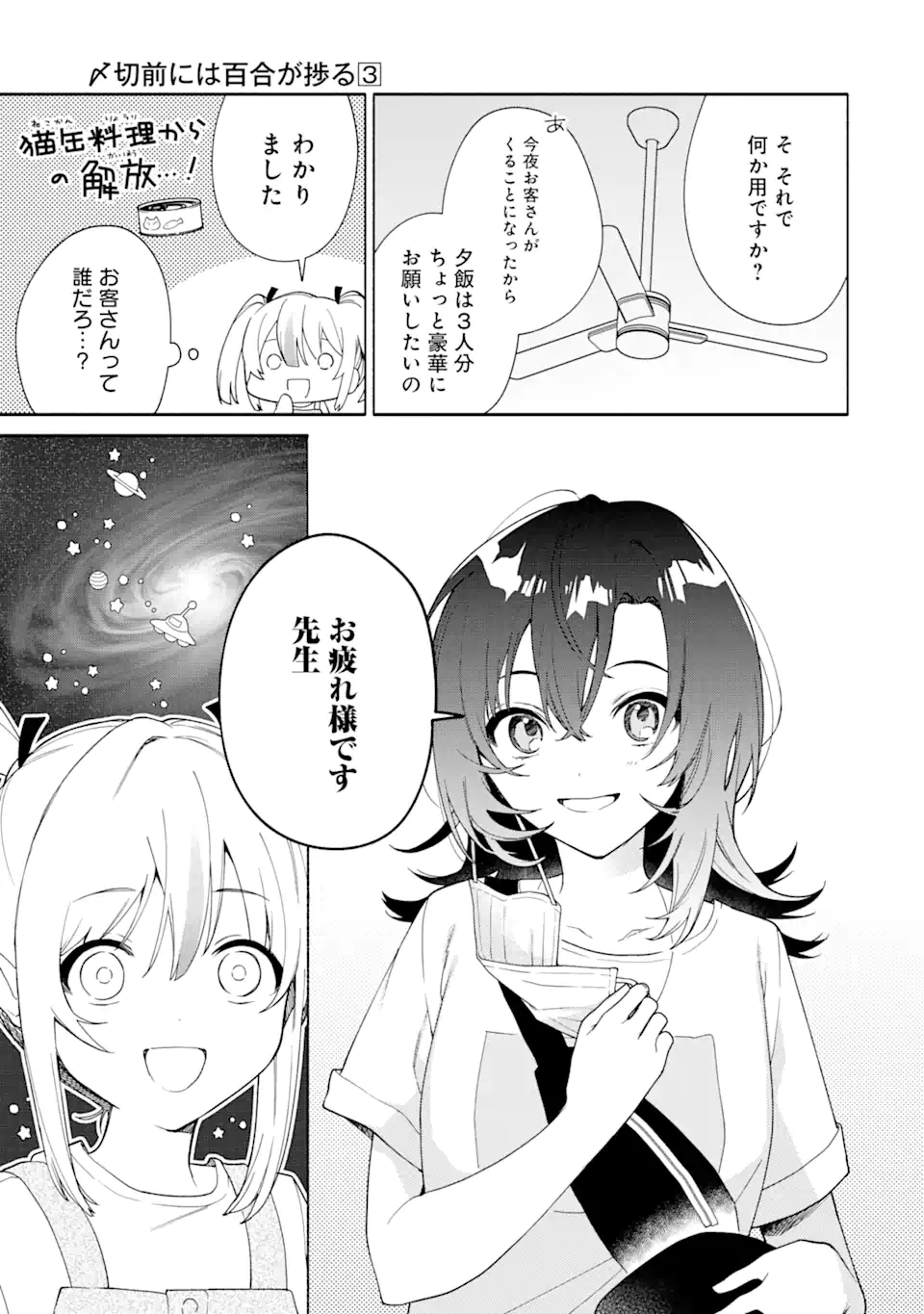 〆切前には百合が捗る 第15.1話 - Page 5