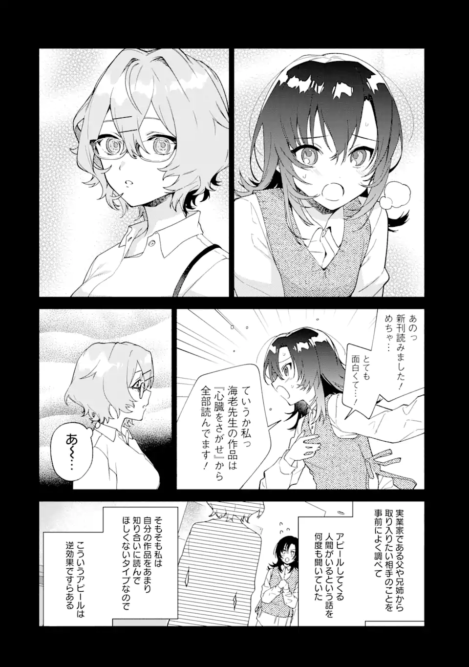 〆切前には百合が捗る 第15.1話 - Page 8