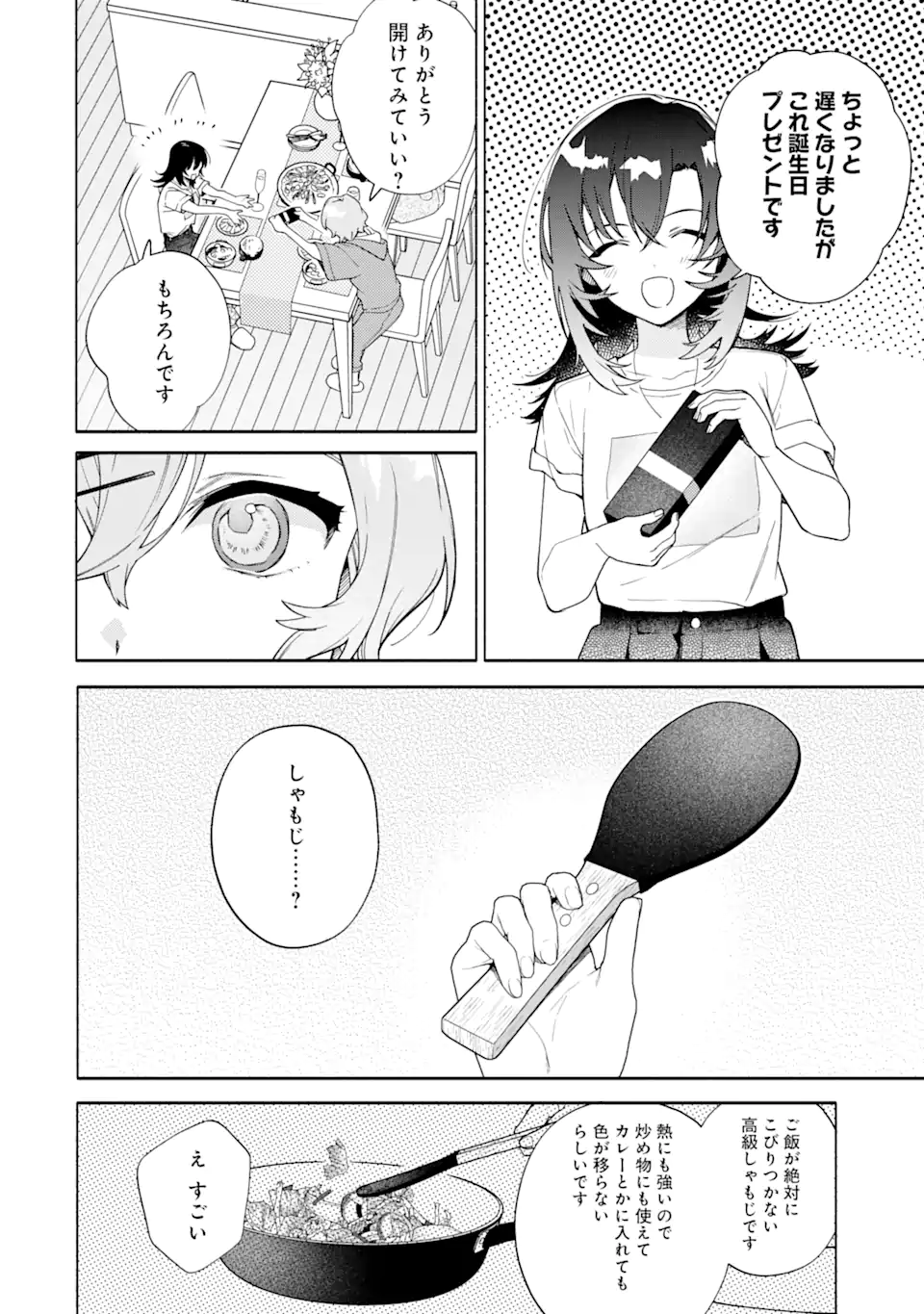 〆切前には百合が捗る 第15.2話 - Page 5