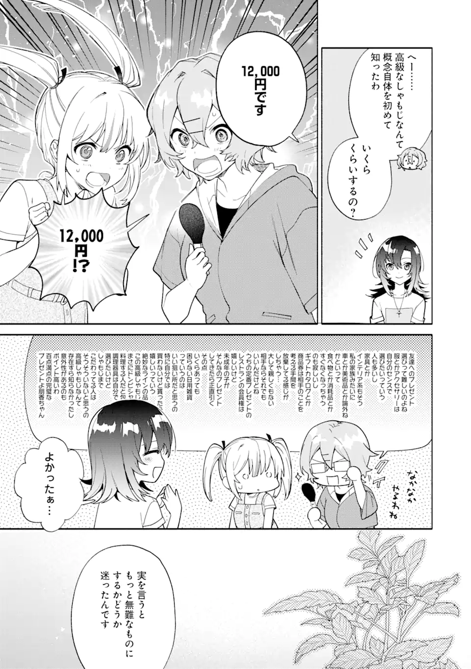 〆切前には百合が捗る 第15.2話 - Page 6