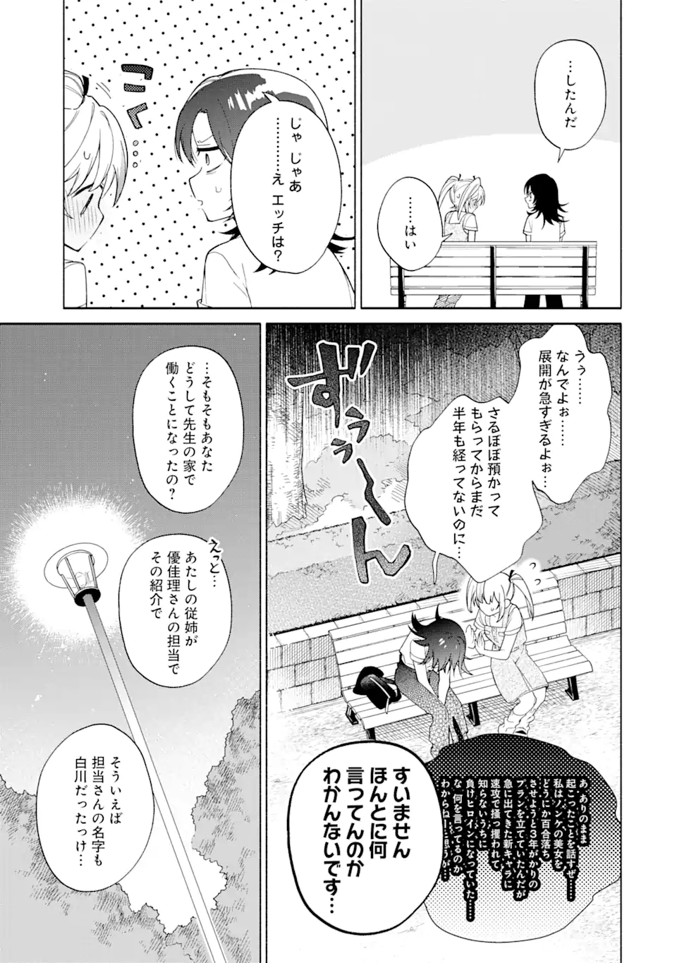 〆切前には百合が捗る 第15.3話 - Page 7