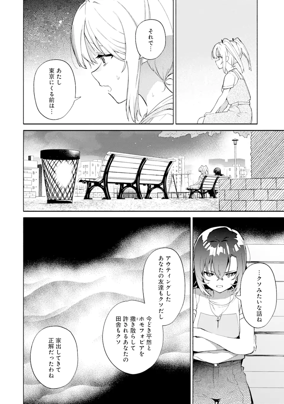 〆切前には百合が捗る 第15.3話 - Page 8