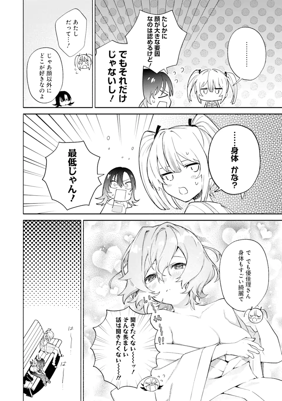 〆切前には百合が捗る 第15.4話 - Page 1