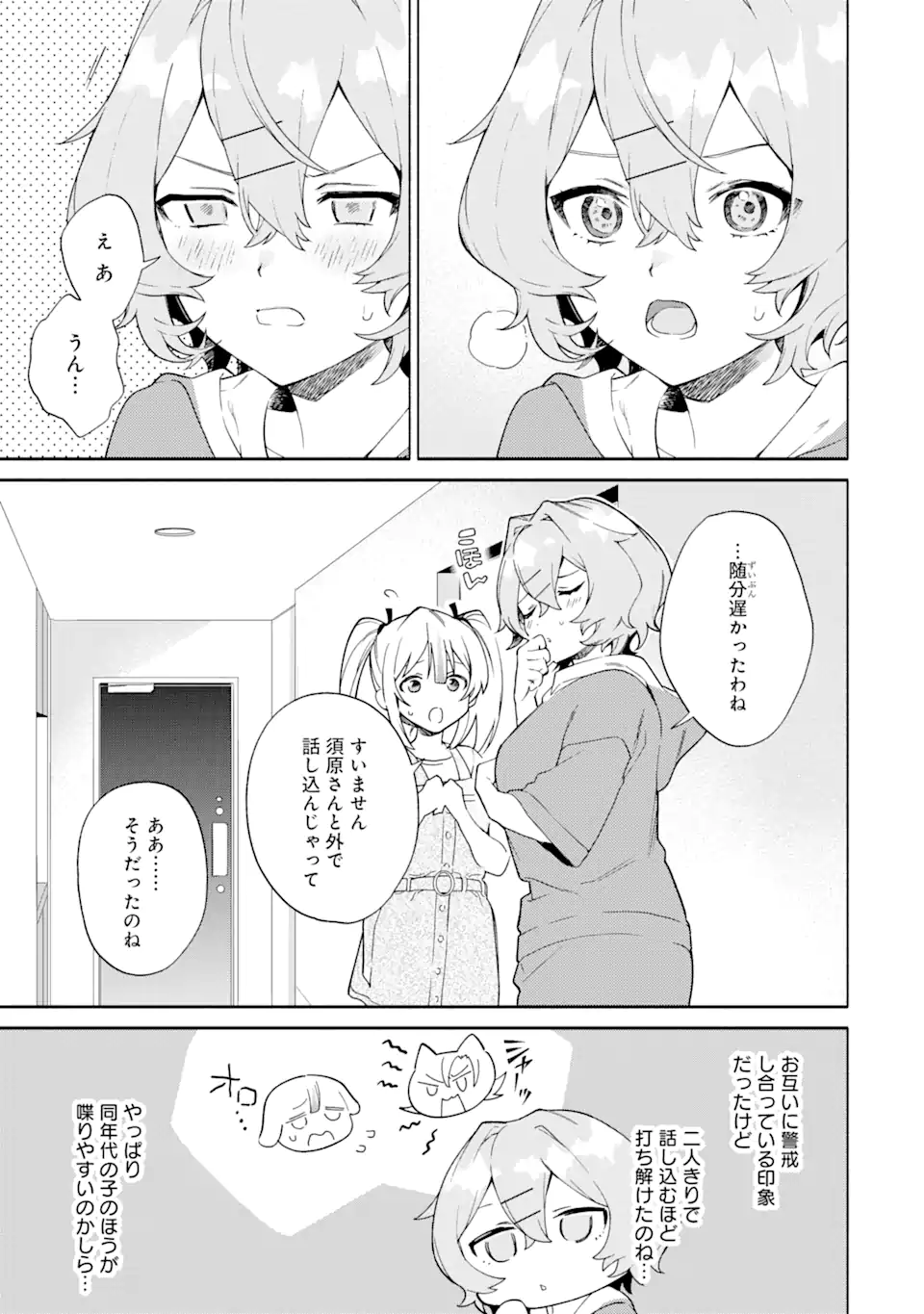 〆切前には百合が捗る 第15.4話 - Page 6