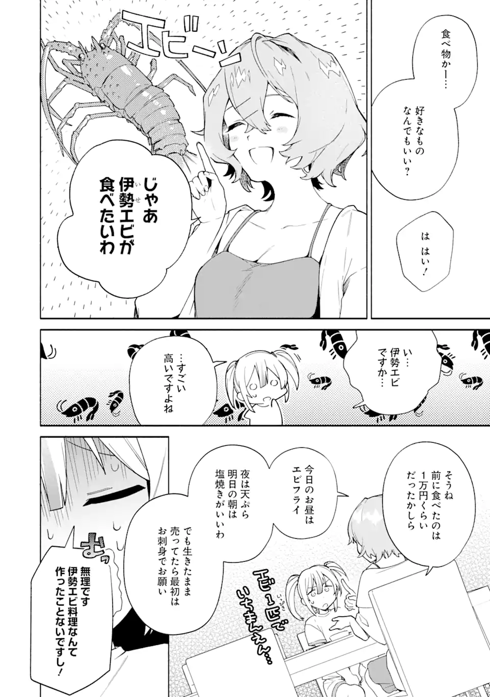 〆切前には百合が捗る 第16.1話 - Page 4