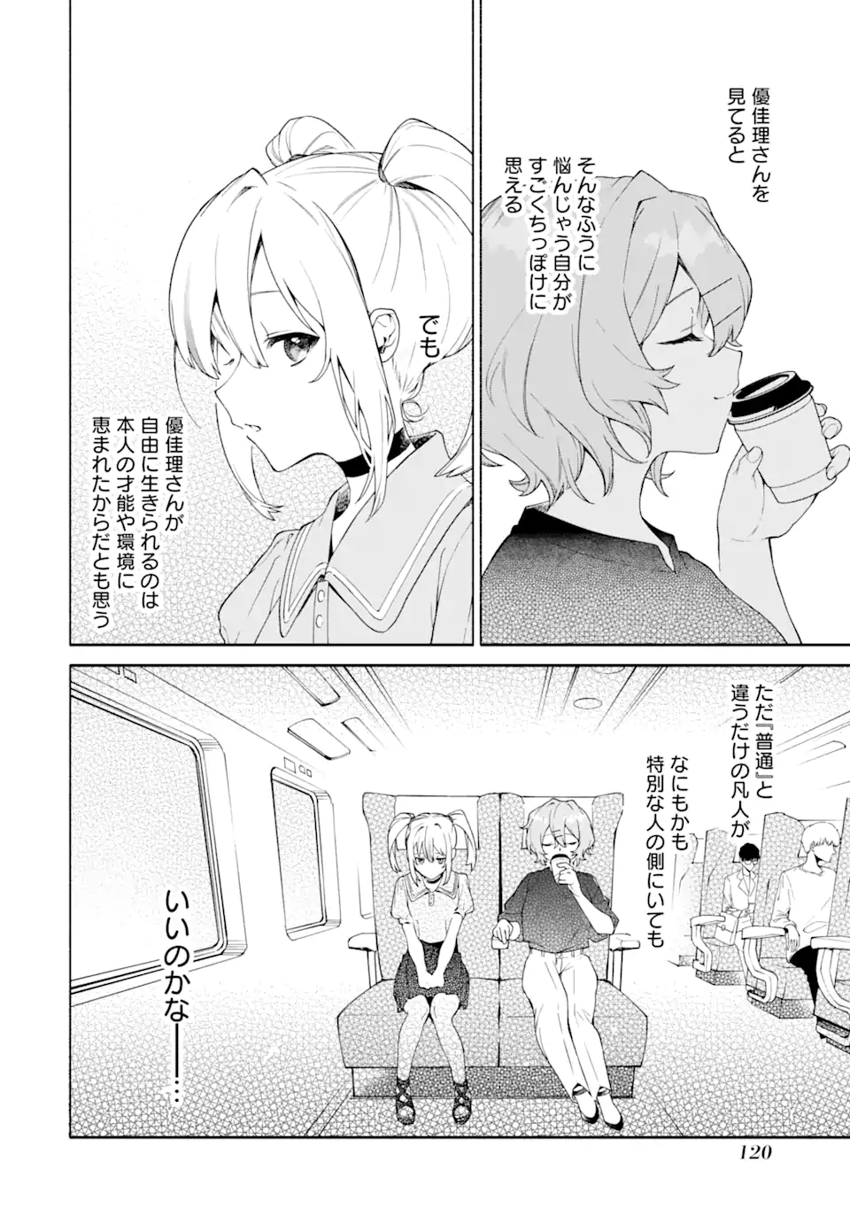 〆切前には百合が捗る 第16.1話 - Page 10