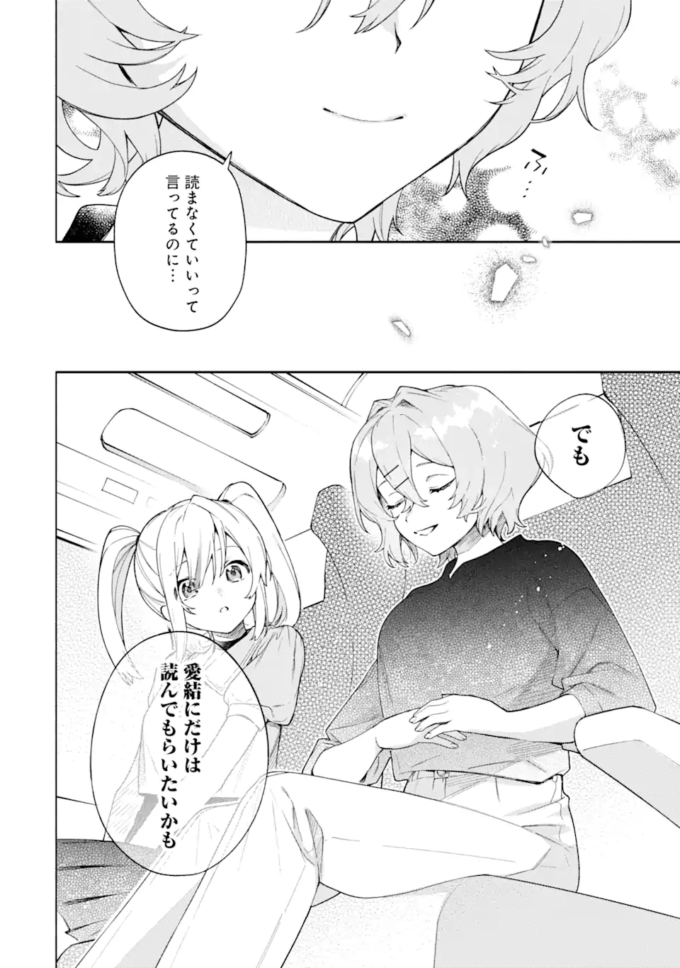 〆切前には百合が捗る 第16.2話 - Page 4