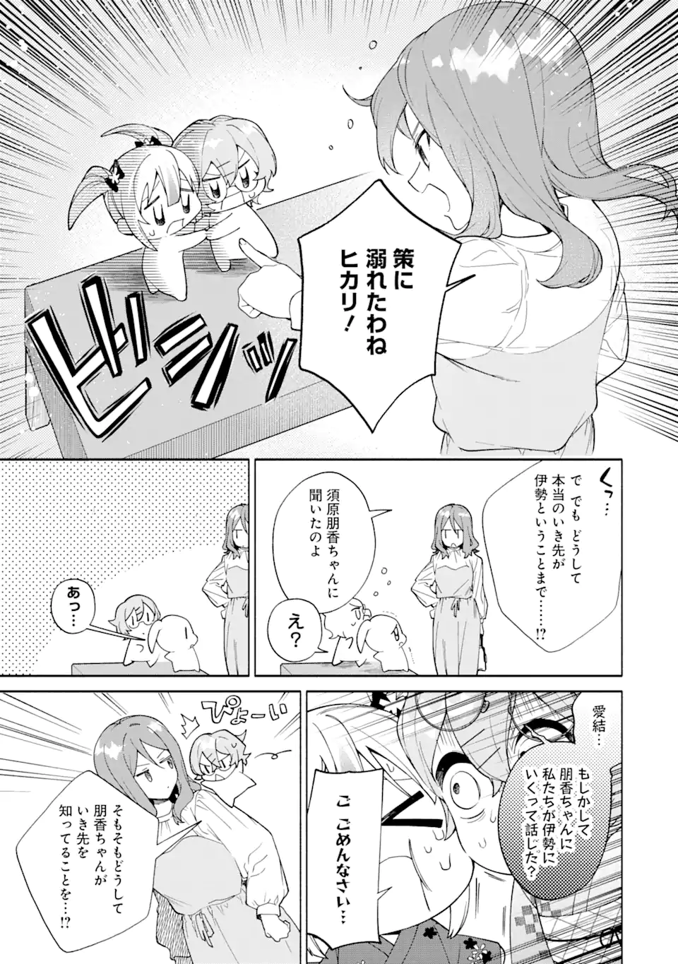 〆切前には百合が捗る 第16.3話 - Page 11