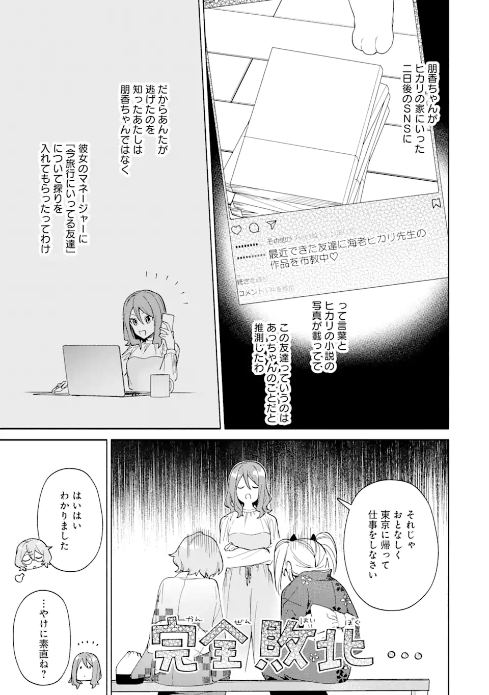 〆切前には百合が捗る 第16.3話 - Page 13