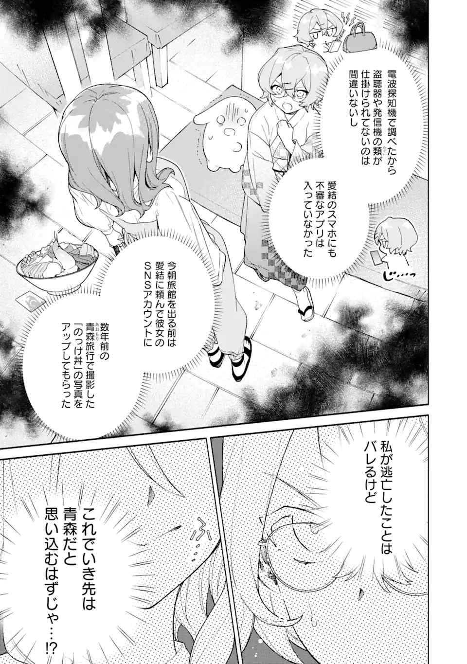 〆切前には百合が捗る 第16.3話 - Page 9