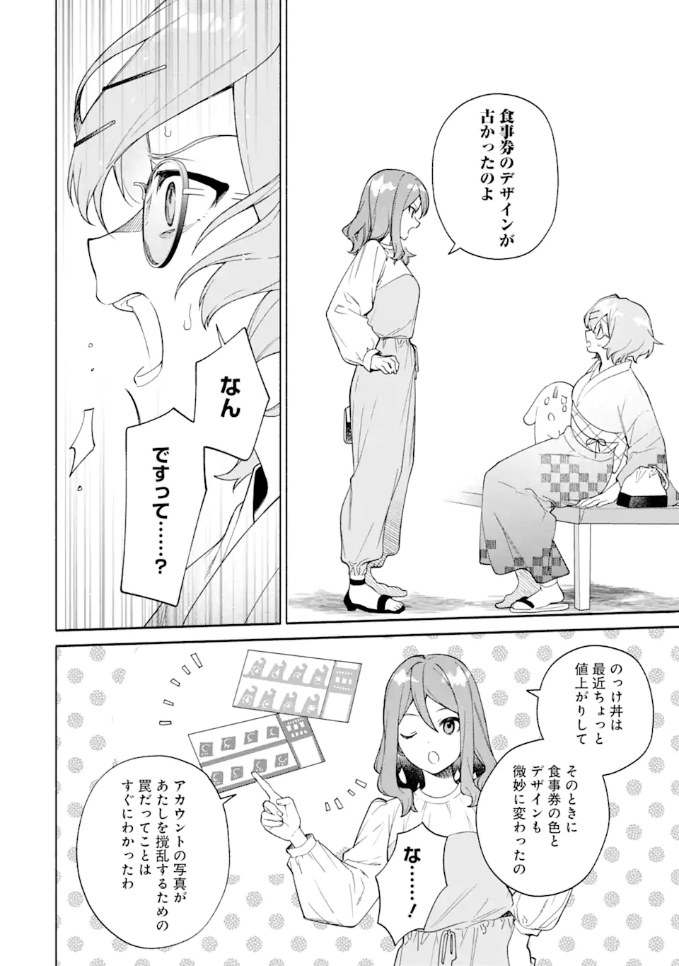 〆切前には百合が捗る 第16.3話 - Page 10