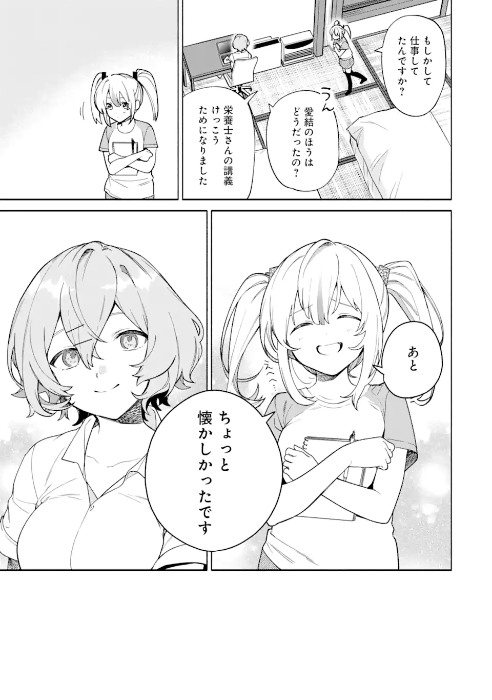 〆切前には百合が捗る 第17.2話 - Page 7