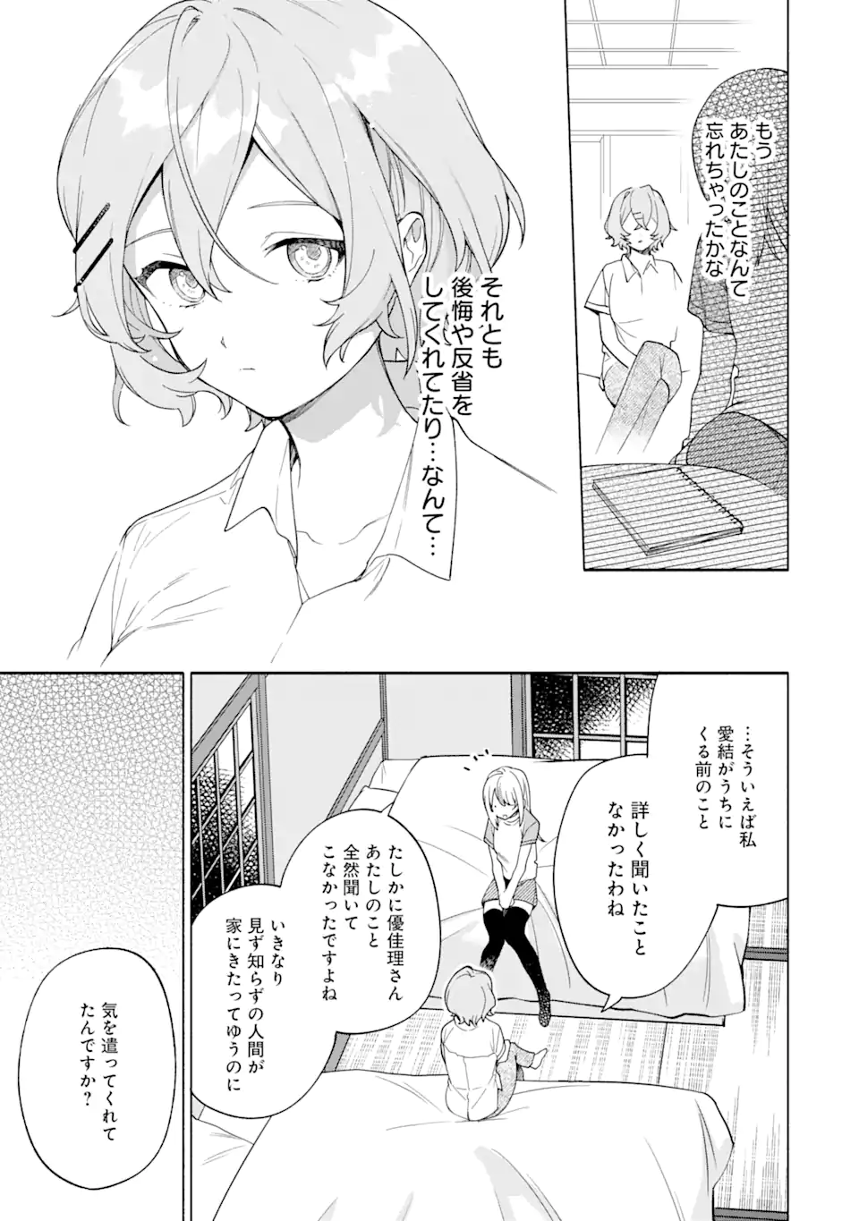 〆切前には百合が捗る 第17.2話 - Page 9