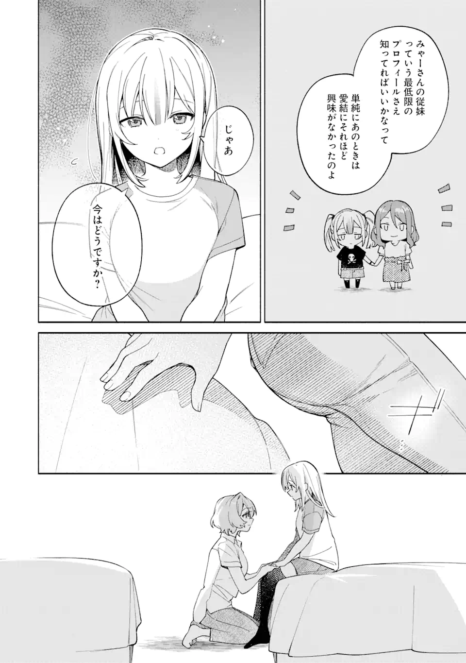 〆切前には百合が捗る 第17.2話 - Page 10