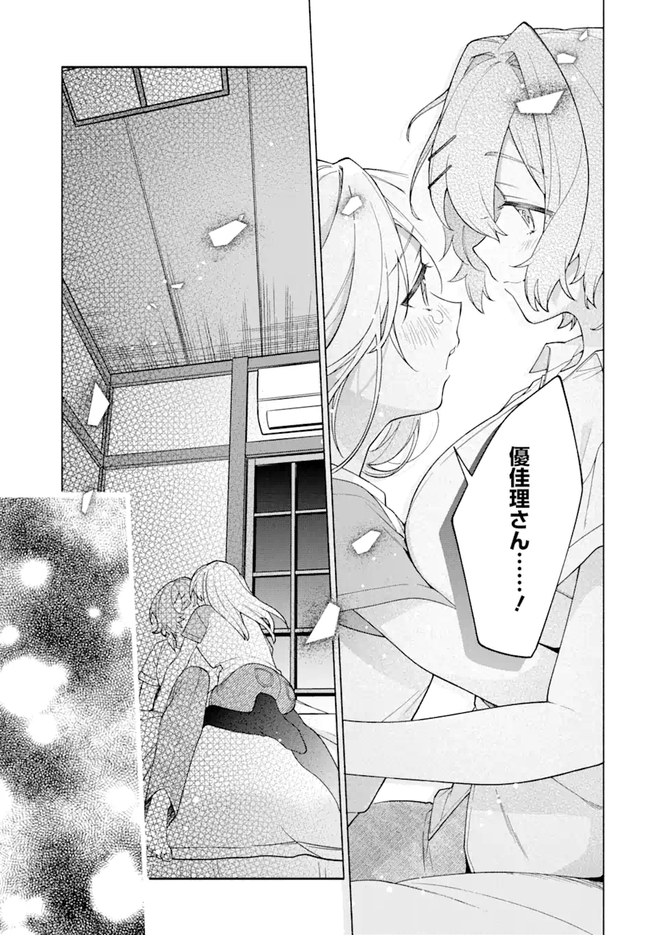 〆切前には百合が捗る 第17.3話 - Page 3