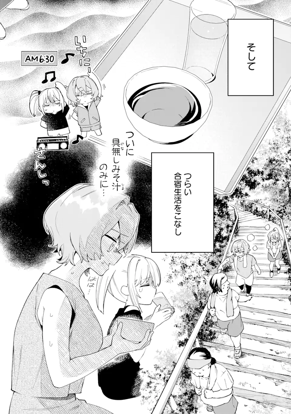 〆切前には百合が捗る 第17.3話 - Page 4