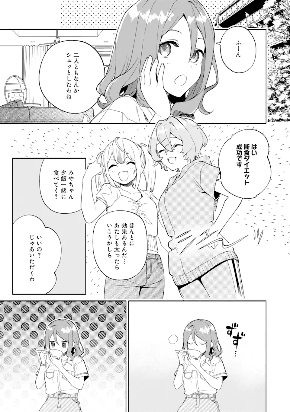 〆切前には百合が捗る 第17.3話 - Page 7