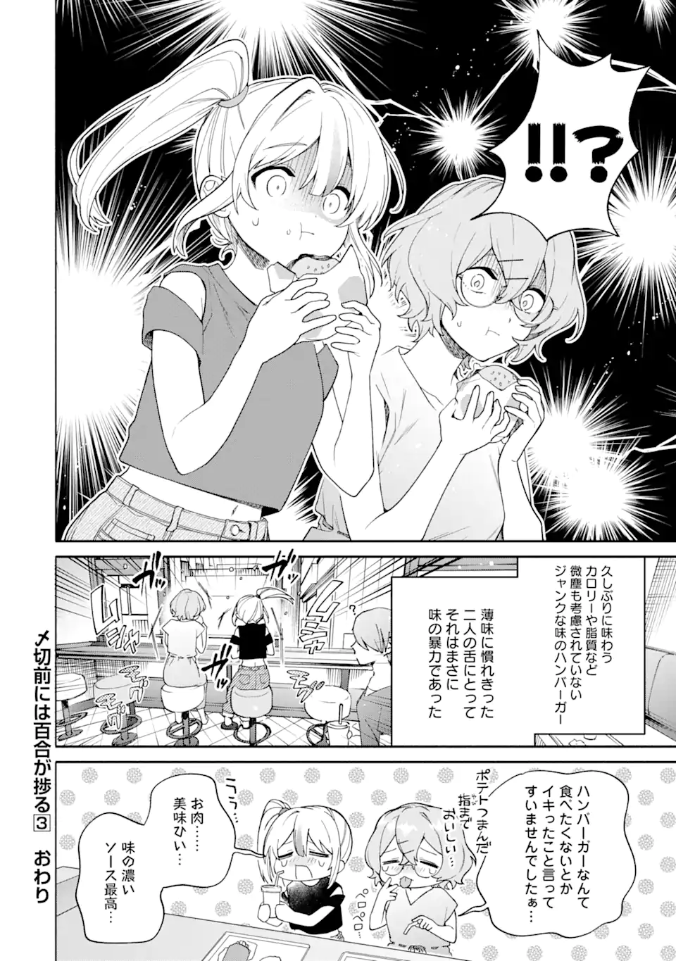 〆切前には百合が捗る 第17.3話 - Page 10