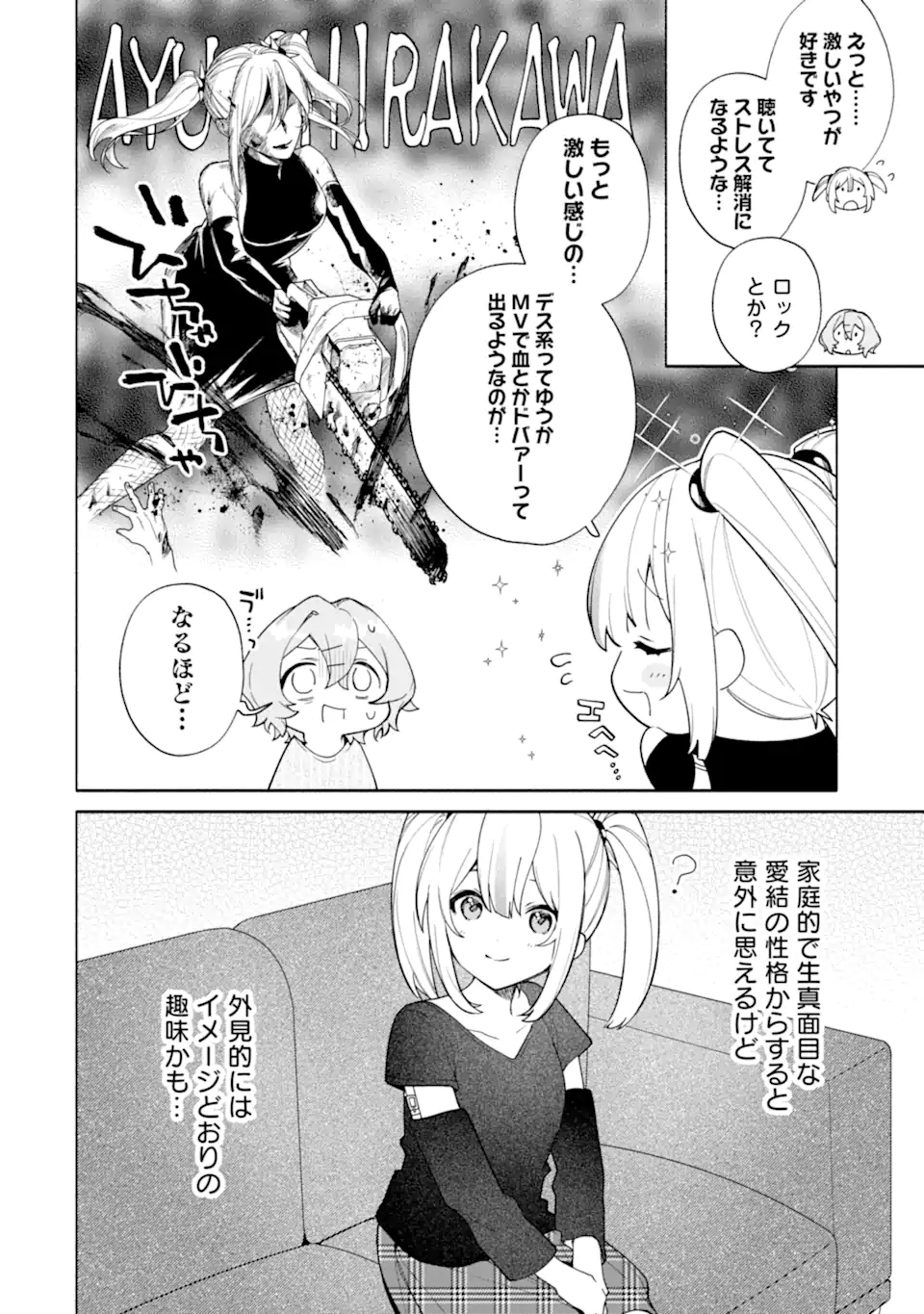 〆切前には百合が捗る 第18.1話 - Page 4