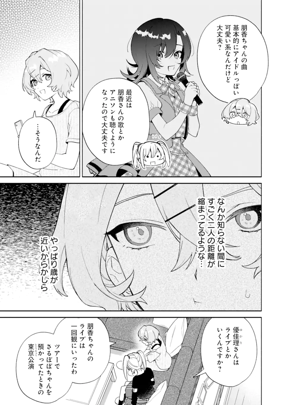 〆切前には百合が捗る 第18.1話 - Page 5